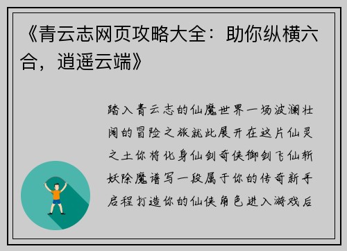 《青云志网页攻略大全：助你纵横六合，逍遥云端》