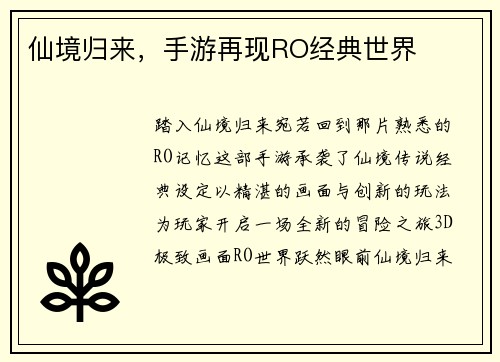 仙境归来，手游再现RO经典世界