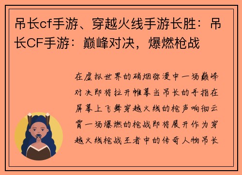 吊长cf手游、穿越火线手游长胜：吊长CF手游：巅峰对决，爆燃枪战