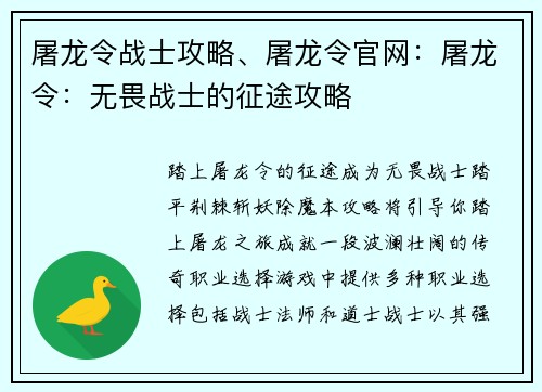 屠龙令战士攻略、屠龙令官网：屠龙令：无畏战士的征途攻略