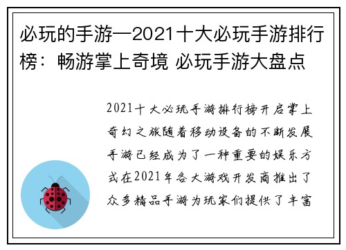 必玩的手游—2021十大必玩手游排行榜：畅游掌上奇境 必玩手游大盘点