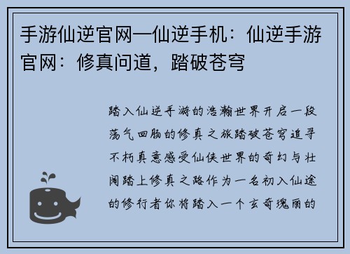 手游仙逆官网—仙逆手机：仙逆手游官网：修真问道，踏破苍穹