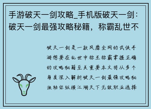 手游破天一剑攻略_手机版破天一剑：破天一剑最强攻略秘籍，称霸乱世不是梦