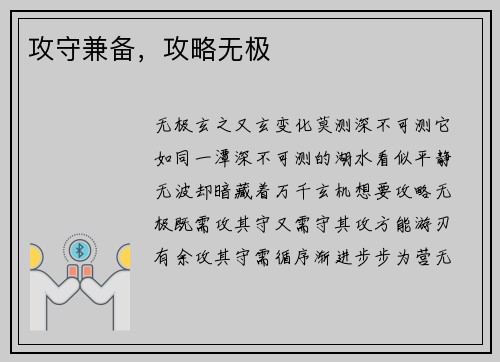 攻守兼备，攻略无极