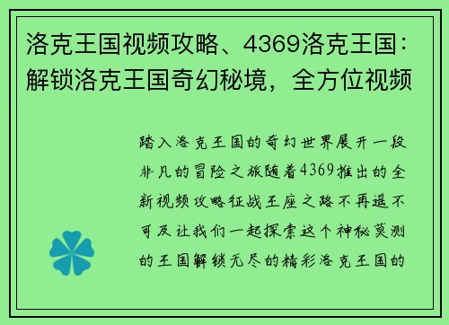 洛克王国视频攻略、4369洛克王国：解锁洛克王国奇幻秘境，全方位视频攻略助你征战王座