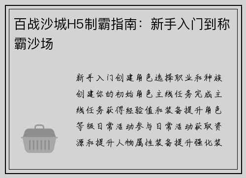 百战沙城H5制霸指南：新手入门到称霸沙场