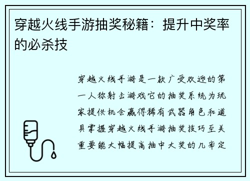 穿越火线手游抽奖秘籍：提升中奖率的必杀技