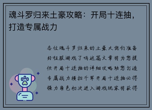 魂斗罗归来土豪攻略：开局十连抽，打造专属战力