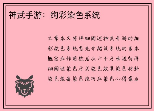 神武手游：绚彩染色系统