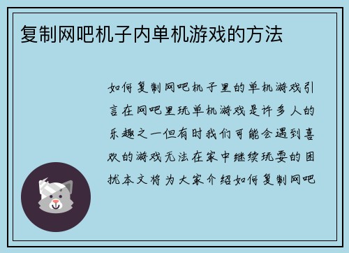 复制网吧机子内单机游戏的方法