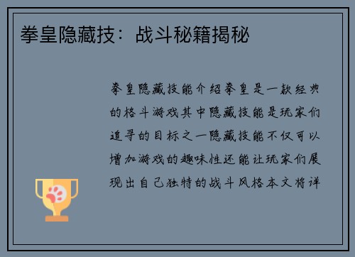 拳皇隐藏技：战斗秘籍揭秘