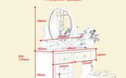 欧式梳妆台尺寸（欧式梳妆台尺寸图）