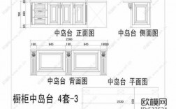 欧式中岛台设计尺寸（欧式中岛台设计尺寸是多少）