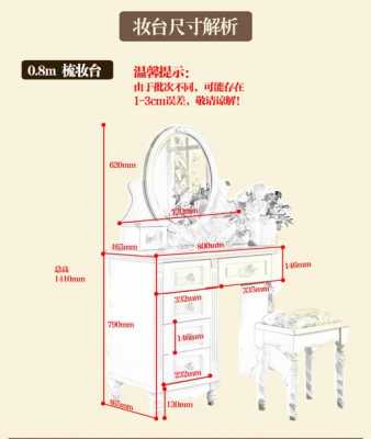 欧式梳妆台尺寸（欧式梳妆台尺寸图）-图1