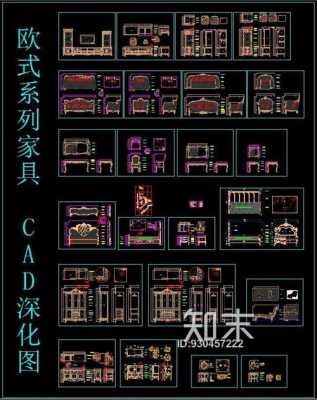 木工欧式家具制作图纸（木工欧式家具制作图纸图片）-图1