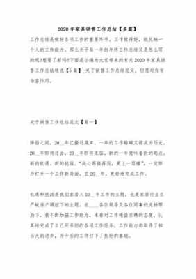 欧式家具销售个人年终总结（家具销售年终总结和计划怎么写）-图1