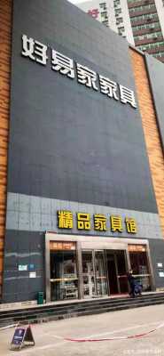 青岛欧式家具商场（青岛高端家具城）-图3