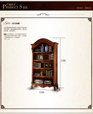 欧式书柜尺寸（欧式书柜尺寸标准）-图3