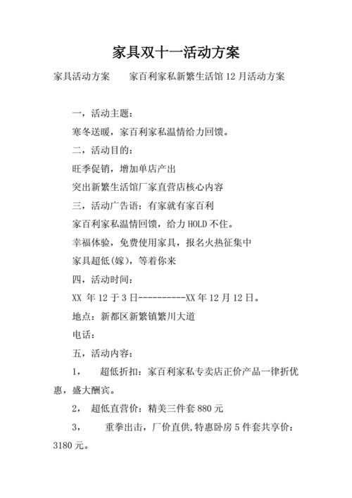 十一欧式家具活动方案（家具十一促销方案）-图3