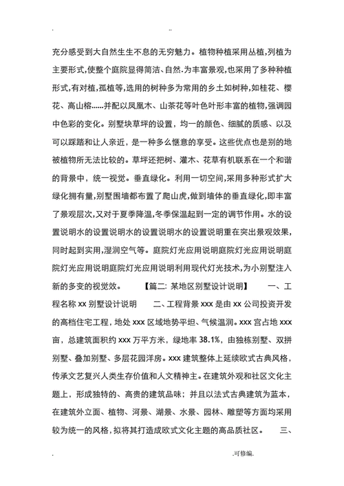 欧式豪华设计说明（欧式豪华设计说明书）-图2