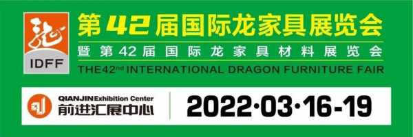 佛山龙江欧式家具（2020佛山龙江国际家具展地址）-图1