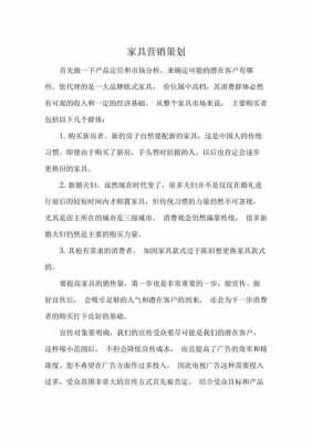 欧式家具营销方案（欧式家具营销方案怎么写）-图1