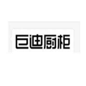 巨迪橱柜欧式的价格（巨迪橱柜logo）-图3