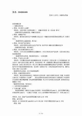 欧式家具顾客问答（欧式家具介绍话术50句）-图1