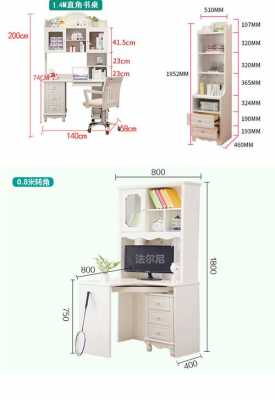 欧式转角书桌尺寸（欧式转角书桌尺寸多少）-图1