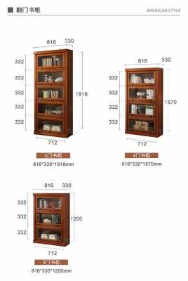 欧式书架尺寸（书架款式尺寸）-图1