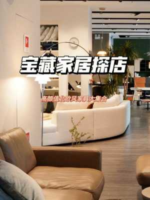 上海欧式家具城在哪（上海北欧风格家具店）-图2